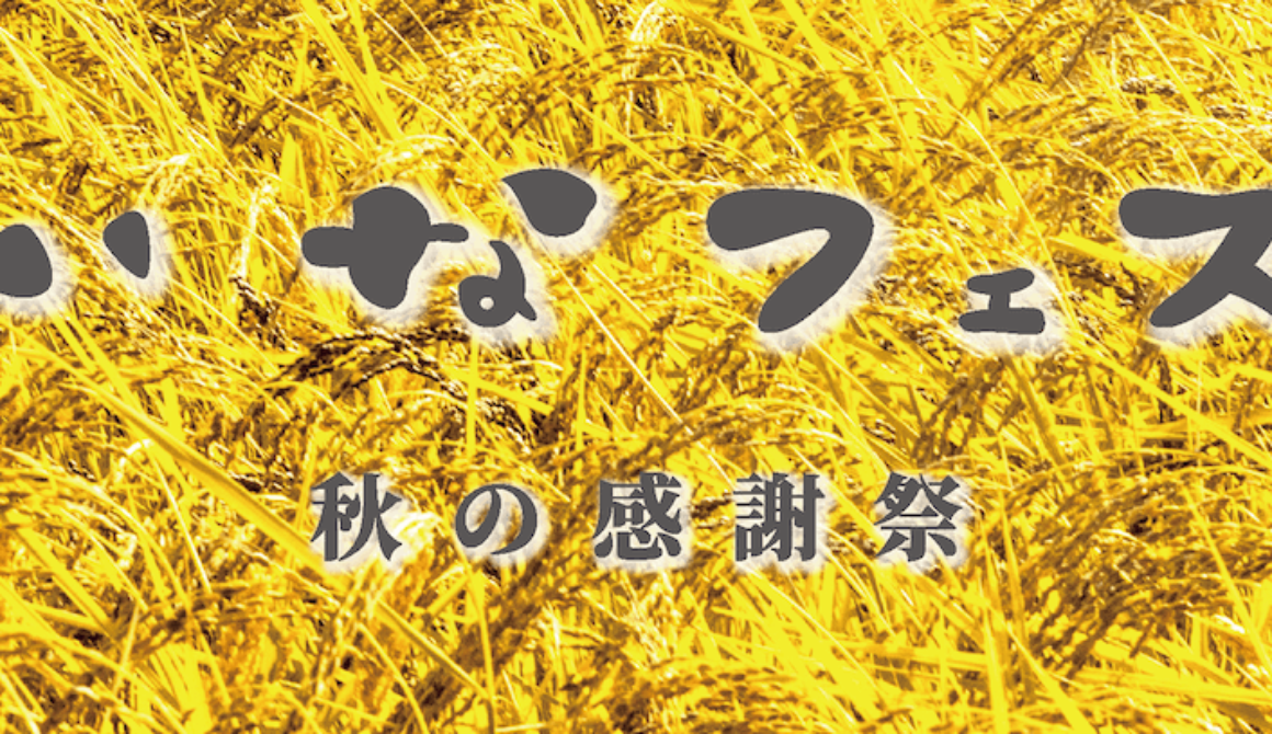 収穫祭_web_header (1)